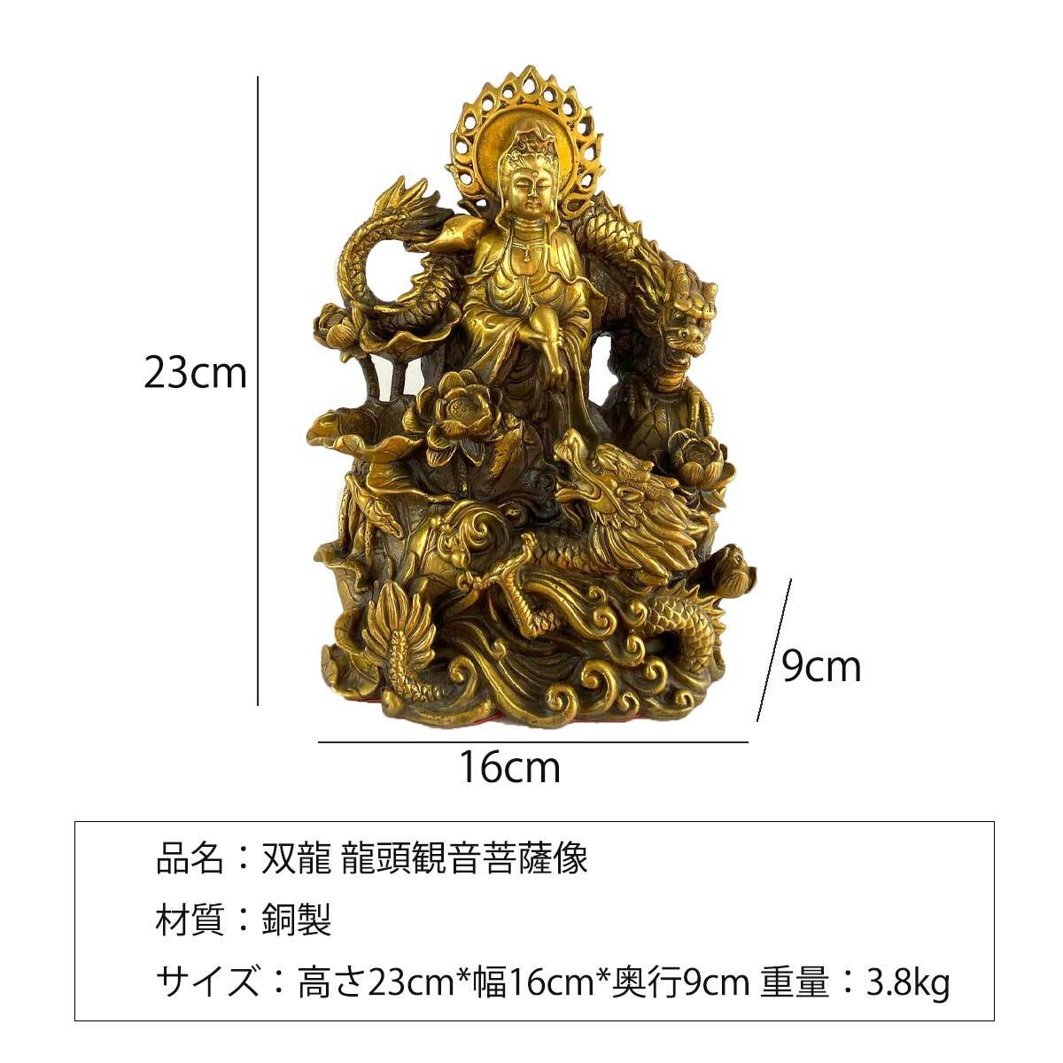 双龍 龍頭観音 騎龍観音 高さ23cm × 幅16cm × 奥行9cm 4本爪 観音菩薩