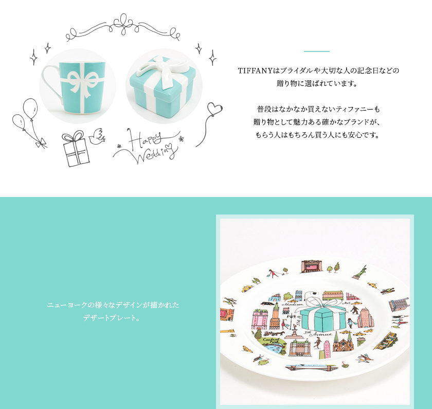 ティファニー 食器 結婚祝い プレート デザートプレート 5TH