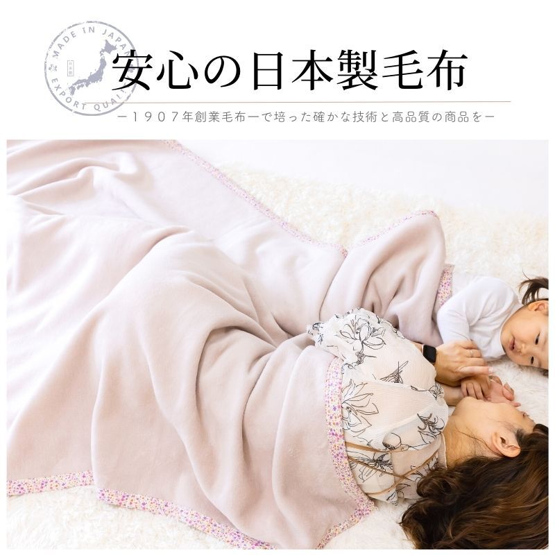 日本製】『綿100%毛布』 140×200cm シングル（花柄） ふわふわ毛布
