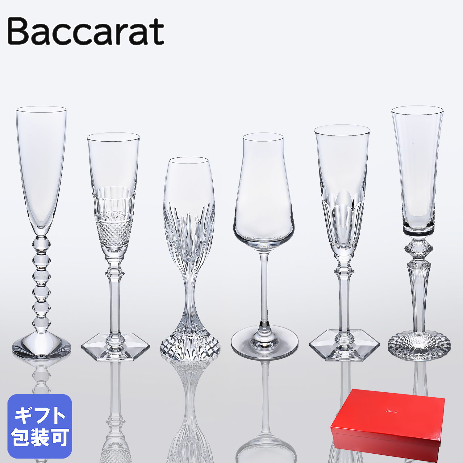バカラ Baccarat シャンパングラス バブルボックス シャンパンフルート