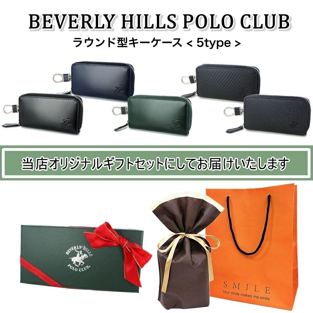 ラッピング済 ギフトセット ビバリーヒルズ ポロクラブ キーケース