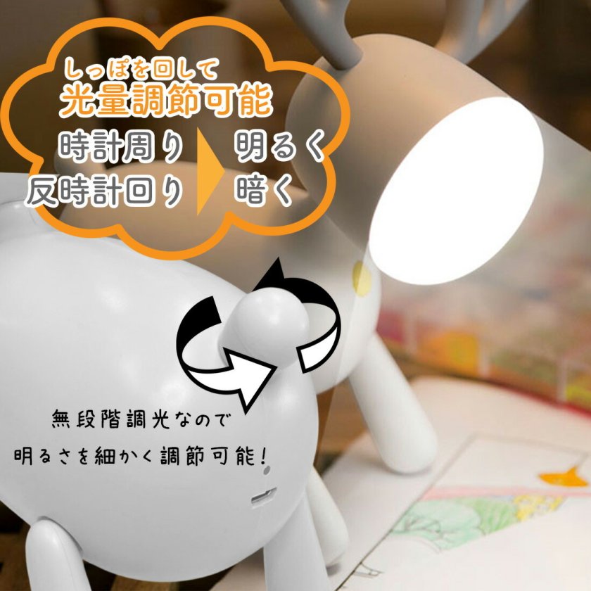トナカイ LED デスクライト 調光 調色 授乳ライト ベビーライト 卓上