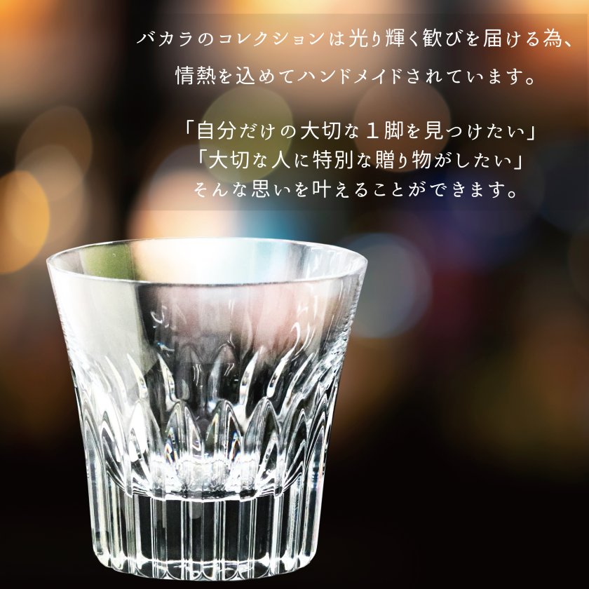 14：00までのご注文で即日発送！】☆Baccarat バカラ CRYSTA クリスタ