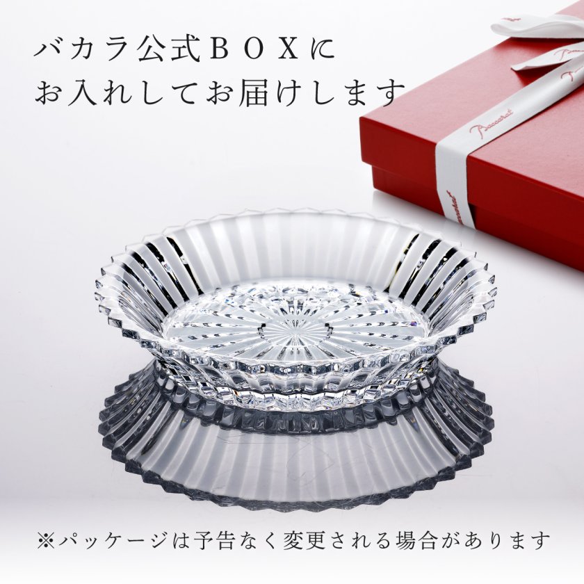 Baccarat バカラ ミルニュイサラダプレート 19.5cm 名入れ彫刻代込み