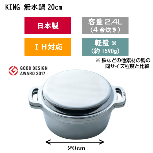 無水鍋 KING 日本製 18 20 24cm ih キング HAL ムスイ鍋 両手鍋 炊飯