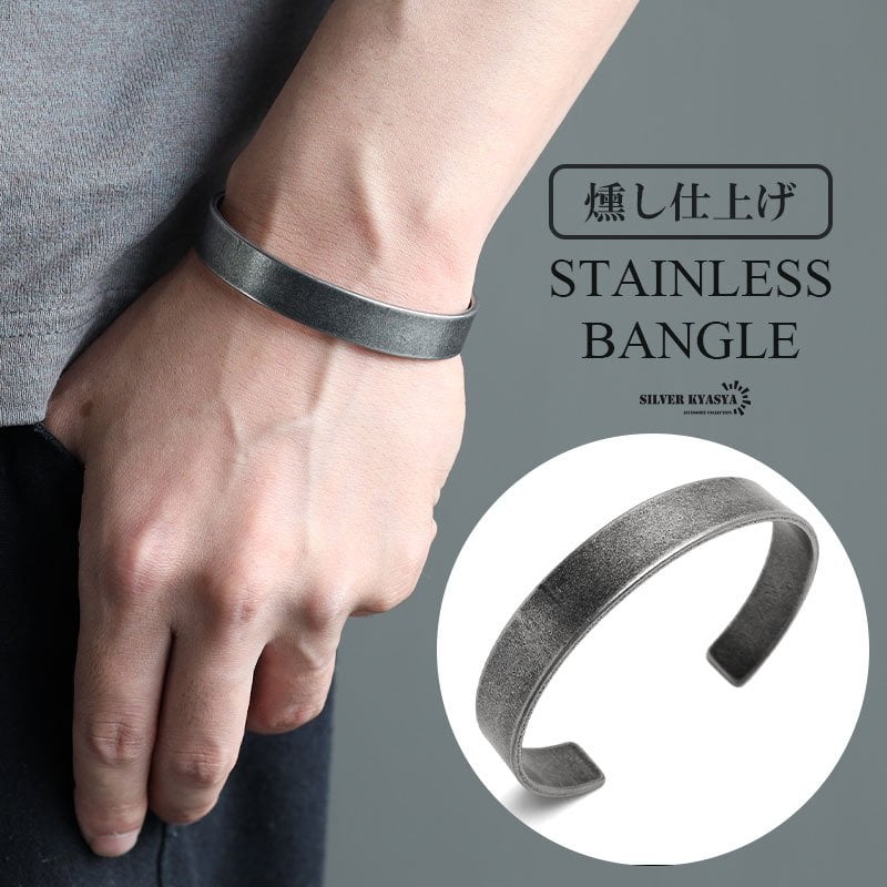 ステンレス マットバングル つや消し シンプルバングル 腕輪 メンズ