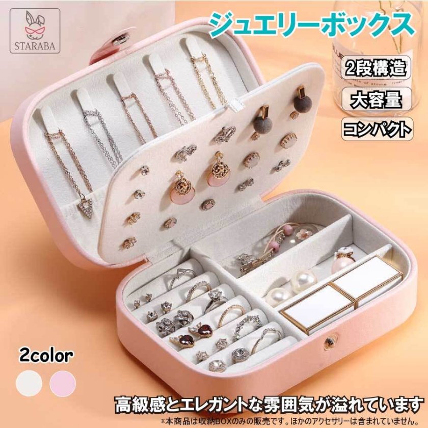 ジュエリーボックス PUレザー アクセサリーケース 大容量 収納ケース