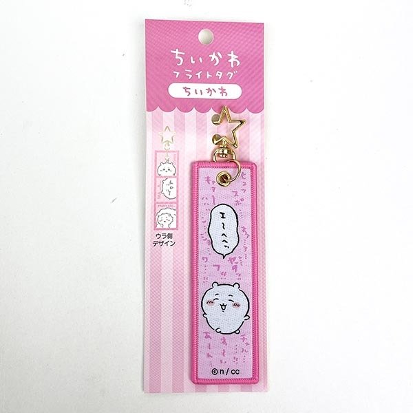 ちいかわ フライトタグ ピンク キーホルダー - 【パーフェクトワールド