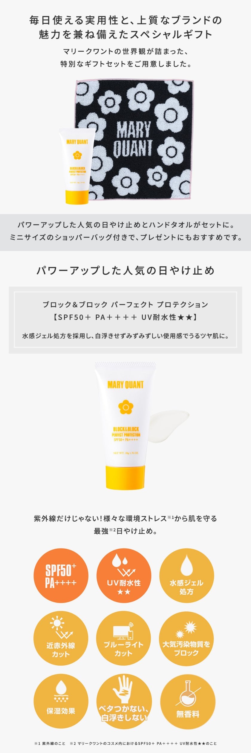 公式】『WEB限定』日やけ止め スペシャルセット マリークワント MARY