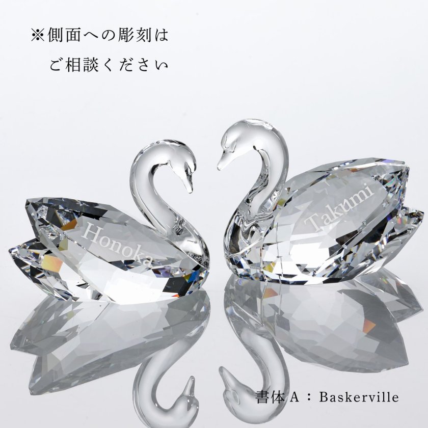 正規店入荷】【名入れ代込】SWAROVSKI スワロフスキー スワン 2羽