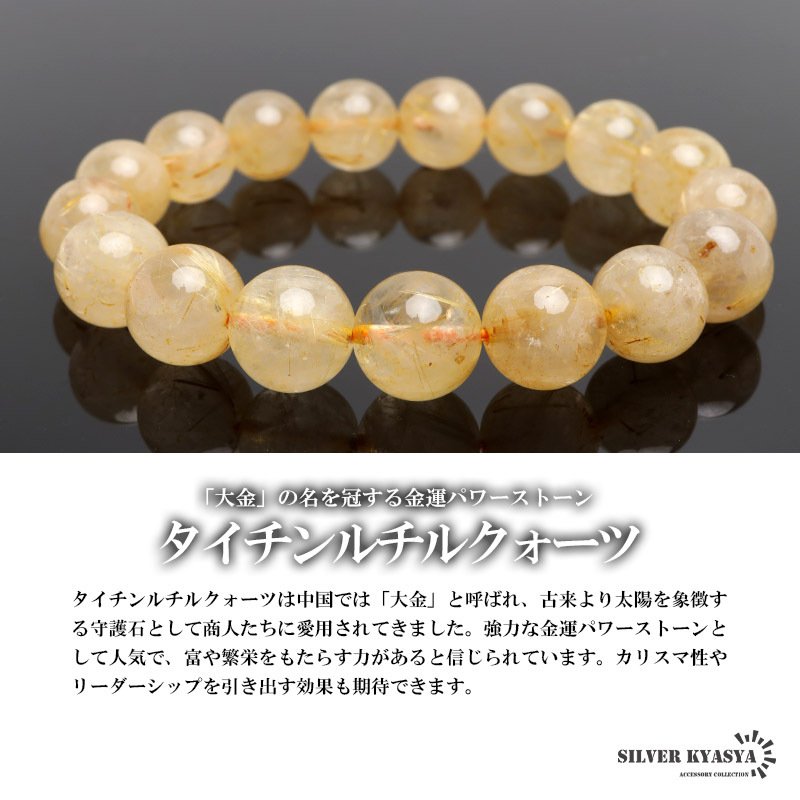 パワーストーンブレスレット 数珠ブレスレット タイチンルチルクォーツ