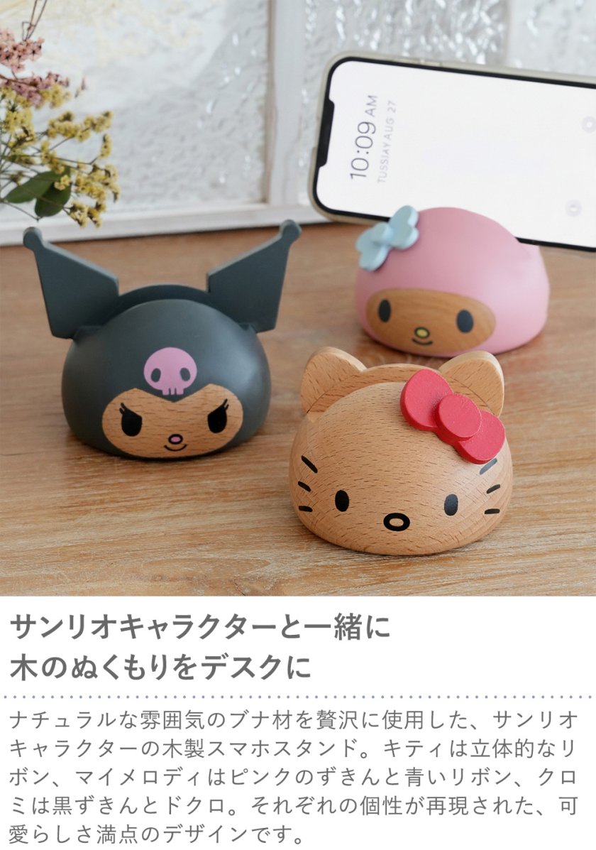 サンリオ 木製スマホスタンド ハローキティ マイメロディ クロミ