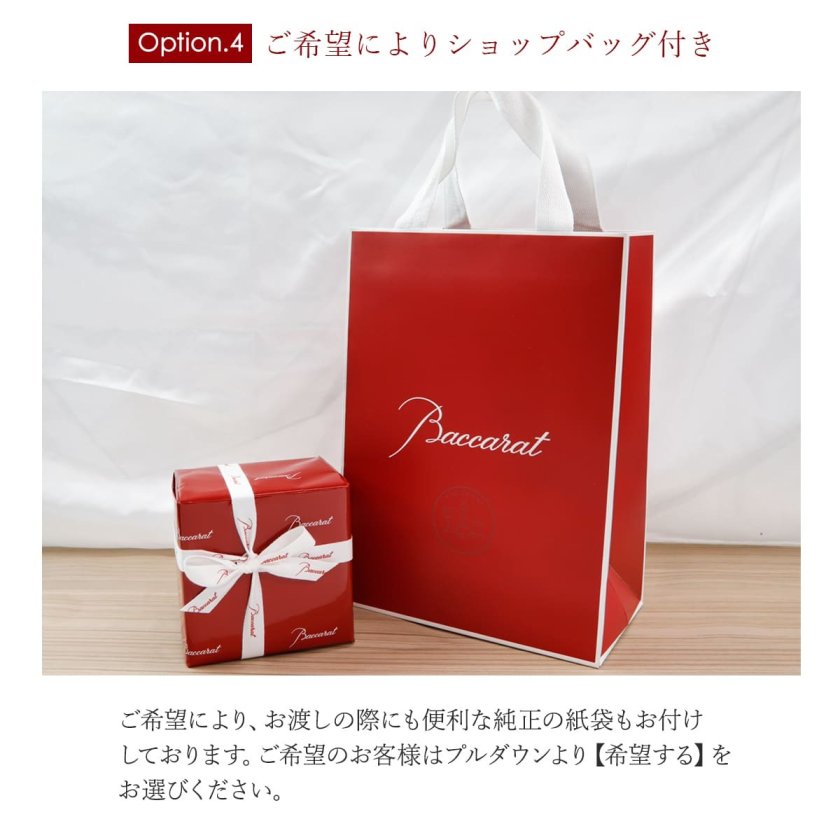 名入れ】【正規紙袋 無料】 バカラ グラス 名入れ Baccarat ハイボール