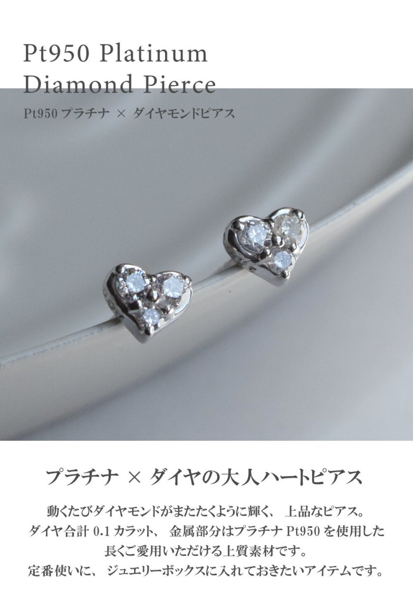 受注生産】ピアス プラチナ Pt950 ダイヤモンド スタッドタイプ ハート