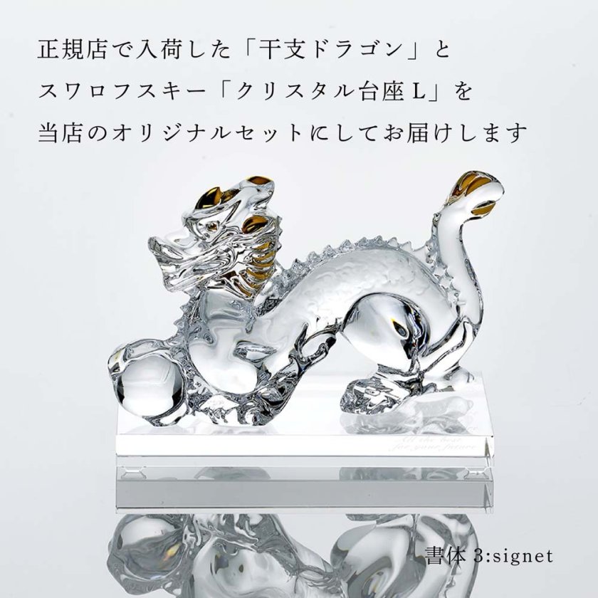Baccarat バカラ 干支 ドラゴン ゴールド・SWAROVSKI スワロフスキー
