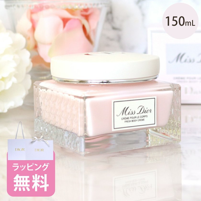 ディオール Dior ボディ クリーム 150mL コスメ スキンケア 化粧品