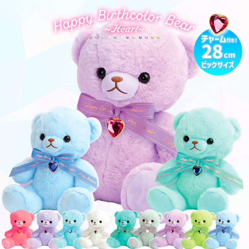 Happy Birthcolor Pastel Bear 28cm Heart ぬいぐるみ キーホルダー
