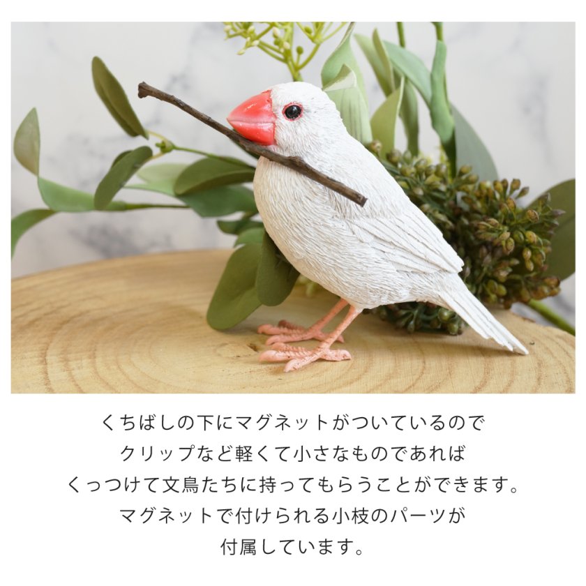 BIRDIE BILL リアルな鳥のオブジェ 「桜文鳥」「白文鳥」 マグネット