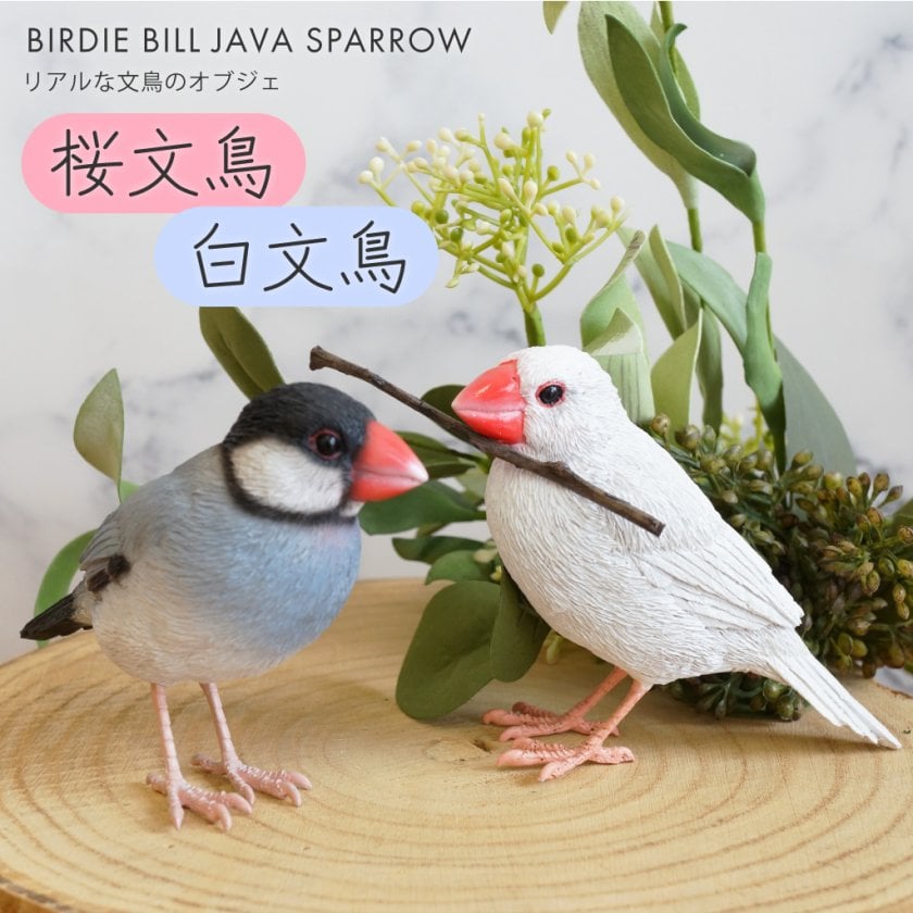 BIRDIE BILL リアルな鳥のオブジェ 「桜文鳥」「白文鳥」 マグネット
