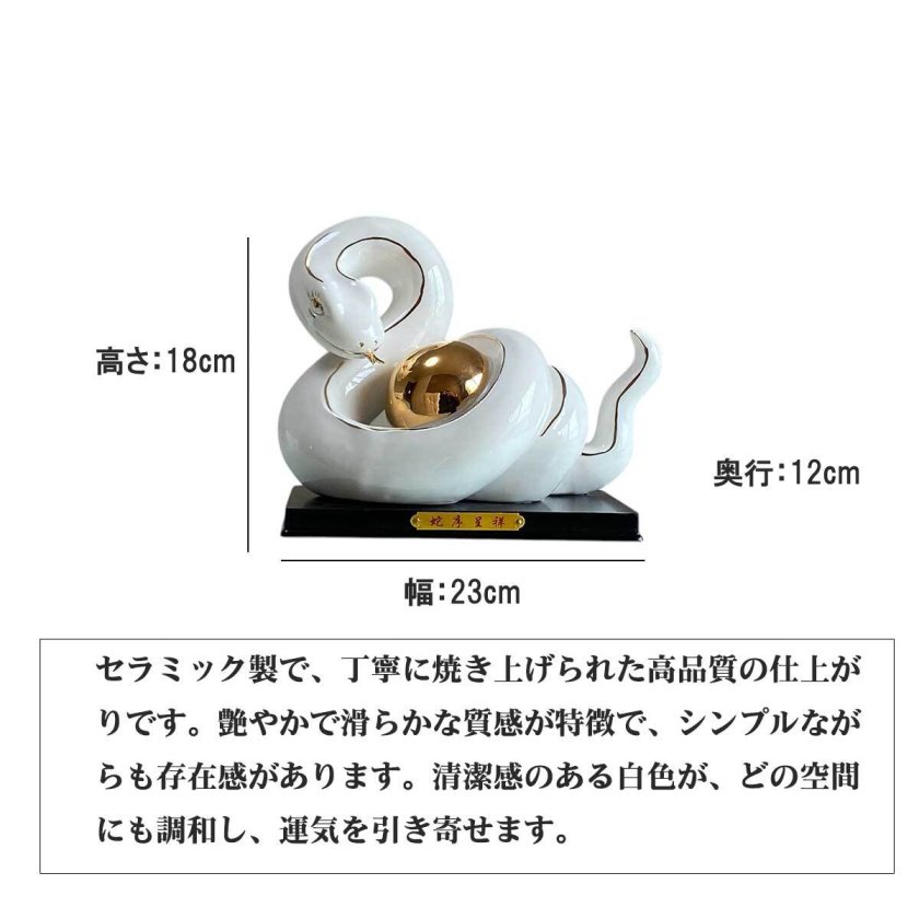 2025 新年 巳年 干支 白蛇 セラミック 特大 金運上昇 商売繁盛 開運