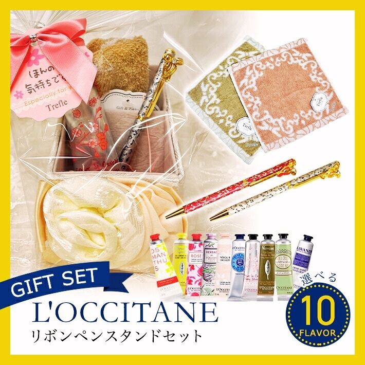 ホワイトデー お返し 妻・嫁 彼女 「L'OCCITANE×Trefle 大人のご褒美