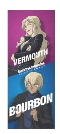 ベルモット&バーボン(安室透/降谷零)】名探偵コナン 黒鉄の魚影 グリコ