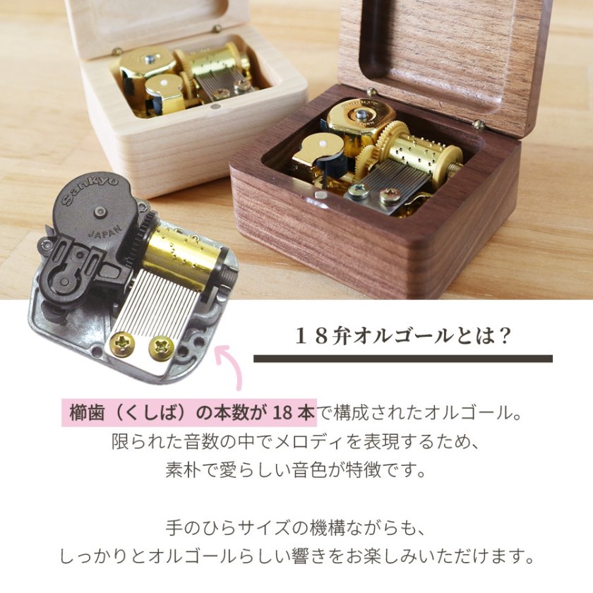 名入れ】人気曲オルゴール・木製宝石箱AA-186・18弁オルゴール・職人