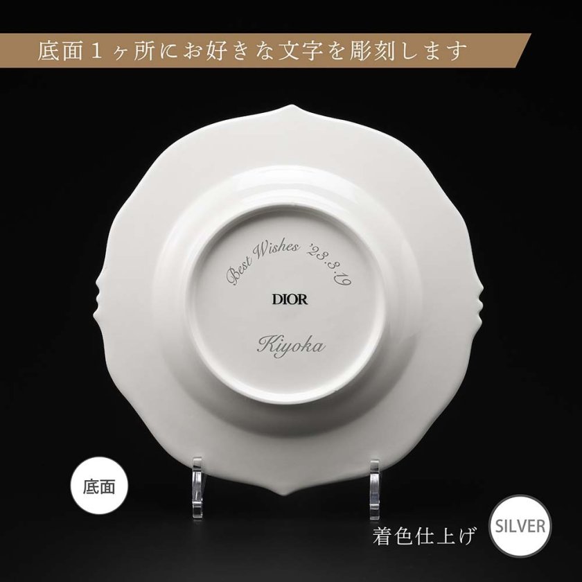 DIOR ディオール デザートプレート リリーディオール 21cm ペア 名入れ