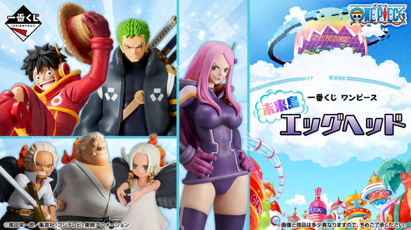 一番くじ ワンピース 未来島エッグヘッド/2024年08月04日頃