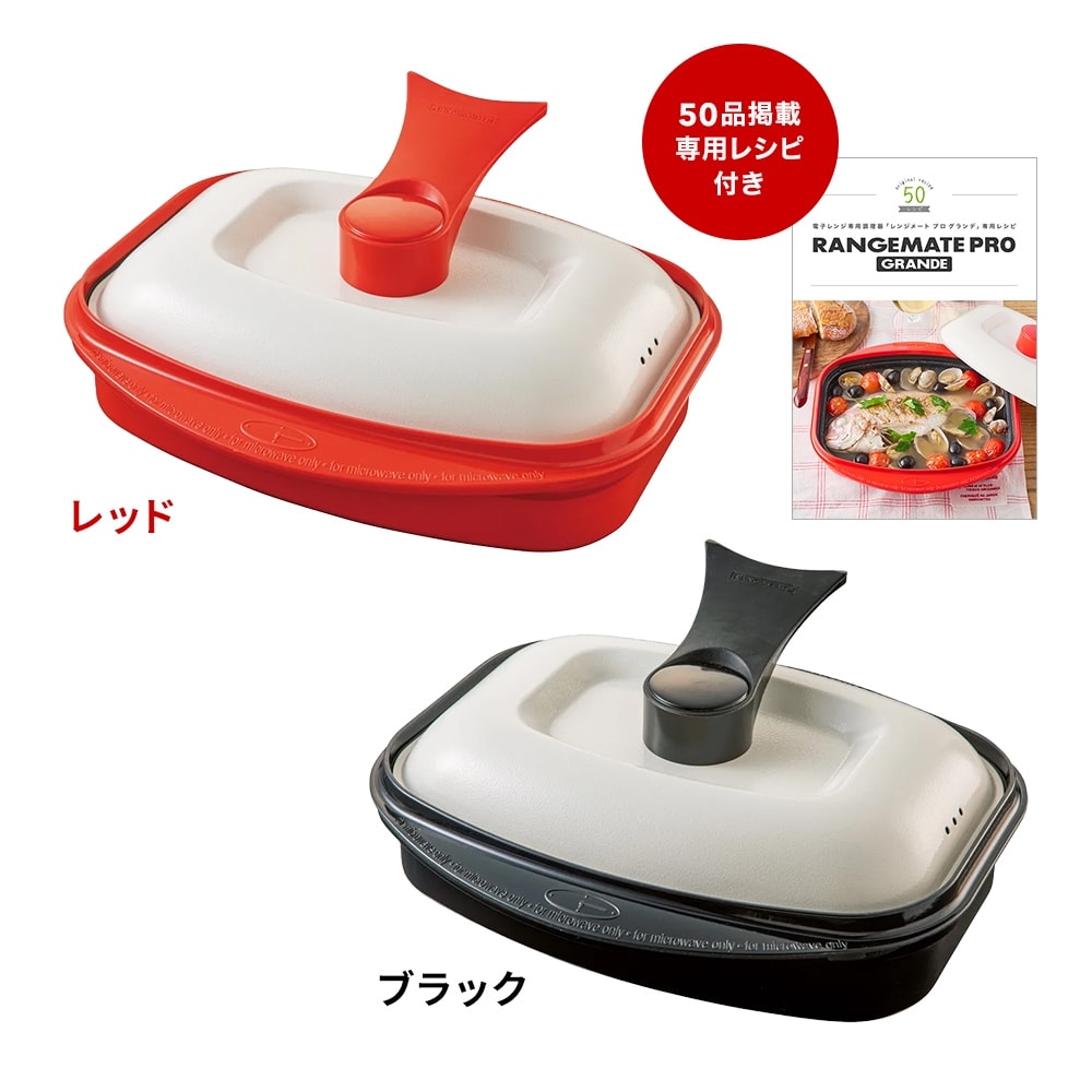 電子レンジで直火のような調理ができる「レンジメートPRO グランデ