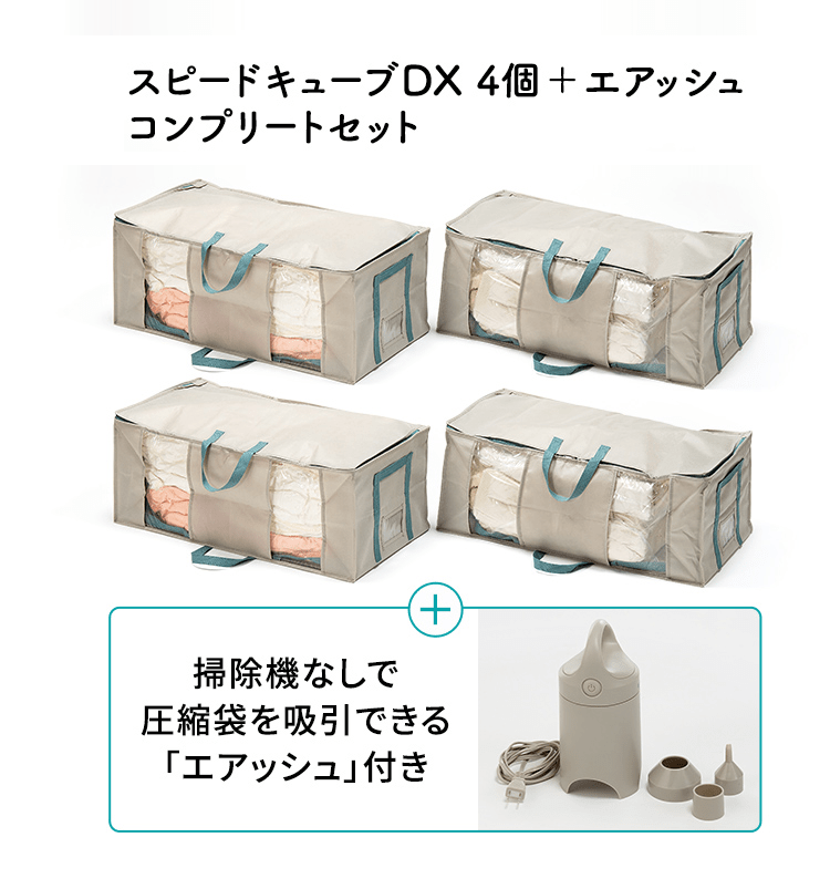 便利アイテム 圧縮収納ボックス スピードキューブDX｜通販 - ディノス