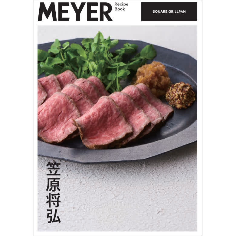 MEYER/マイヤー スクエアグリルパン 限定レシピ 通販 - ディノス