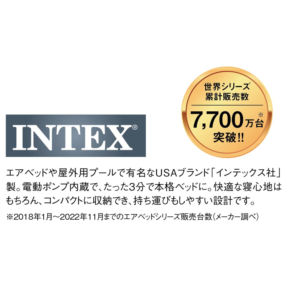 INTEX/インテックス】ウルトラプラッシュ 電動エアーベッド（シングル
