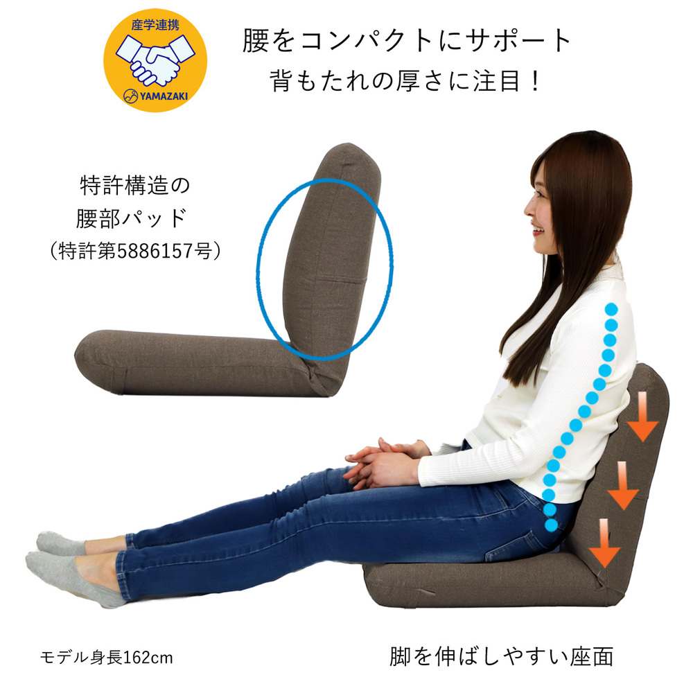 産学連携 コンパクト座椅子 通販 - ディノス