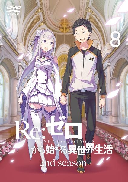 Re:ゼロから始める異世界生活 2nd season 1 | アニメ | 宅配DVD