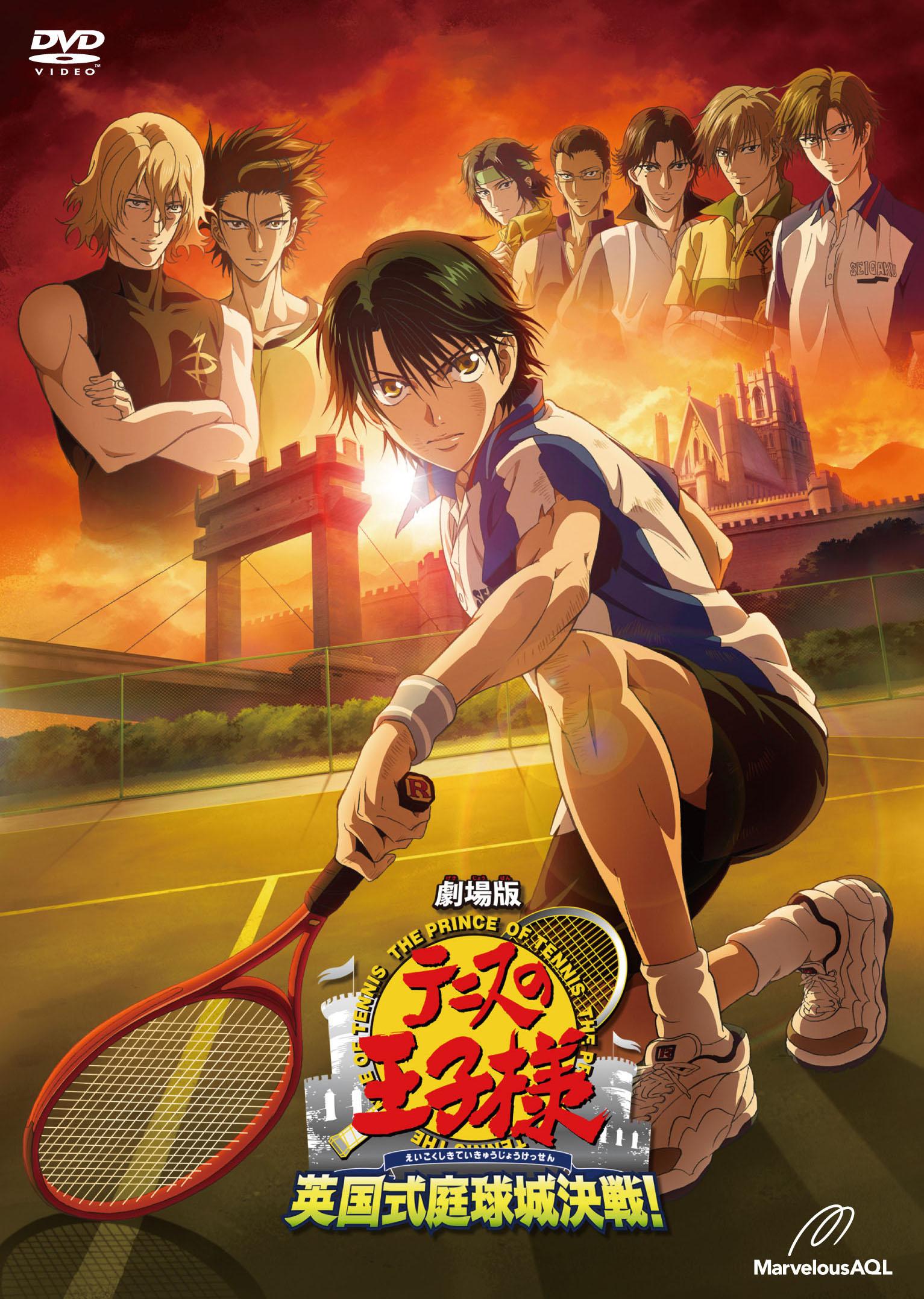 劇場版 テニスの王子様 英国式庭球城決戦! | アニメ | 宅配DVDレンタル