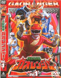 百獣戦隊ガオレンジャー 1 | 特撮 | 宅配DVDレンタルのTSUTAYA DISCAS