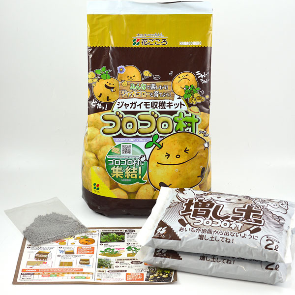 園芸ネット本店｜ジャガイモ収穫キット ゴロゴロ村 の通販【公式】
