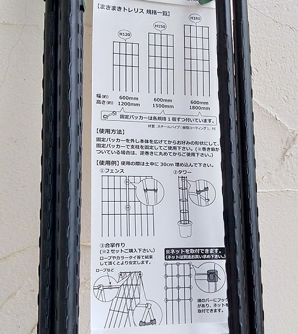園芸ネット本店｜[送料無料]まきまきトレリス（幅60cm×高さ180cm） 4本