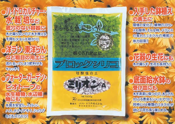 園芸ネット本店｜ブロックシリコ・ミリオンA 500g（ケイ酸塩白土） の
