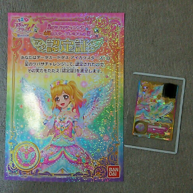 アイカツスターズ! - ☆値下げ☆アイカツスターズ☆地球のSPR認定書