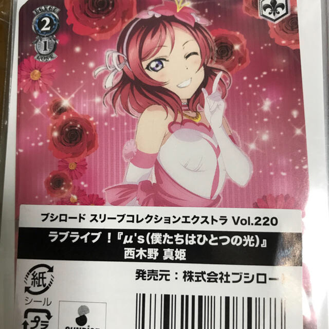 ヴァイスシュヴァルツ - 西木野真姫 ブシロード スリーブ ラブライブ