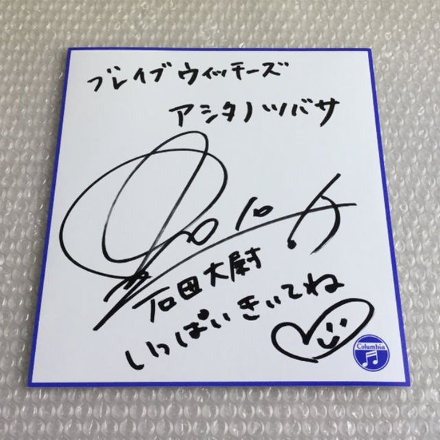 石田燿子 直筆サイン色紙 「アシタノツバサ」の通販 by Asase's shop