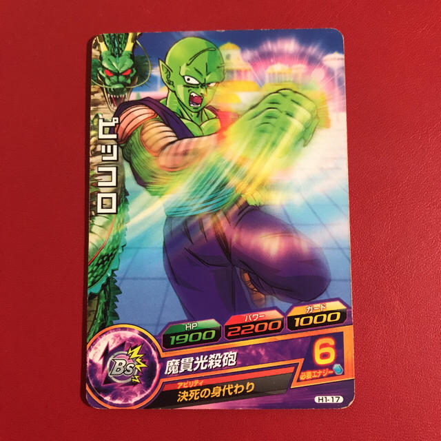 ドラゴンボール - ピッコロ H1-17 身代わりピッコロ 旧1弾