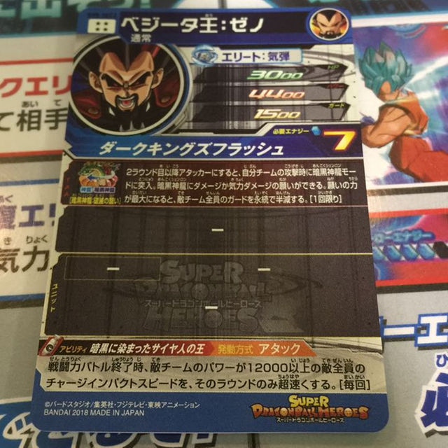 スーパードラゴンボールヒーローズ 第8弾 ベジータ王ゼノの通販 by