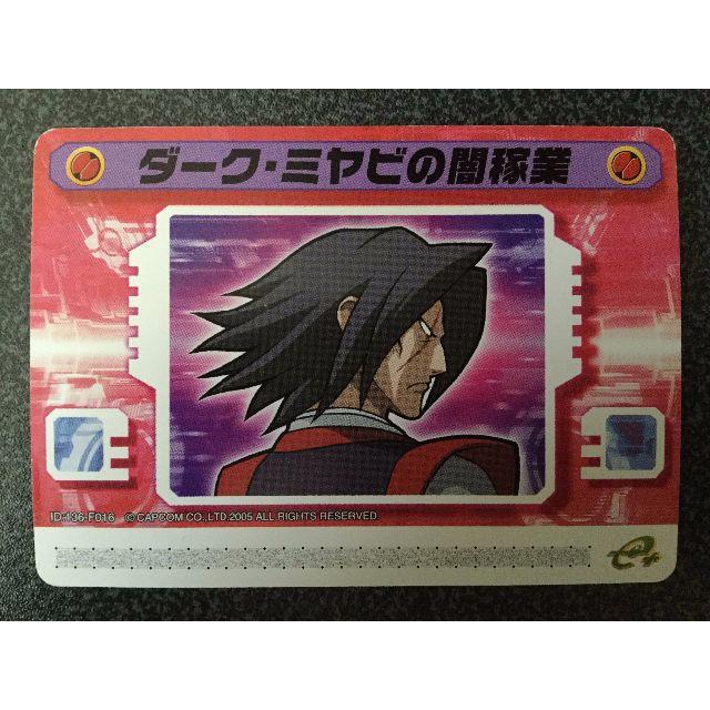 ☆ロックマンエグゼ5 改造カード『ダーク・ミヤビの闇家業』☆の通販