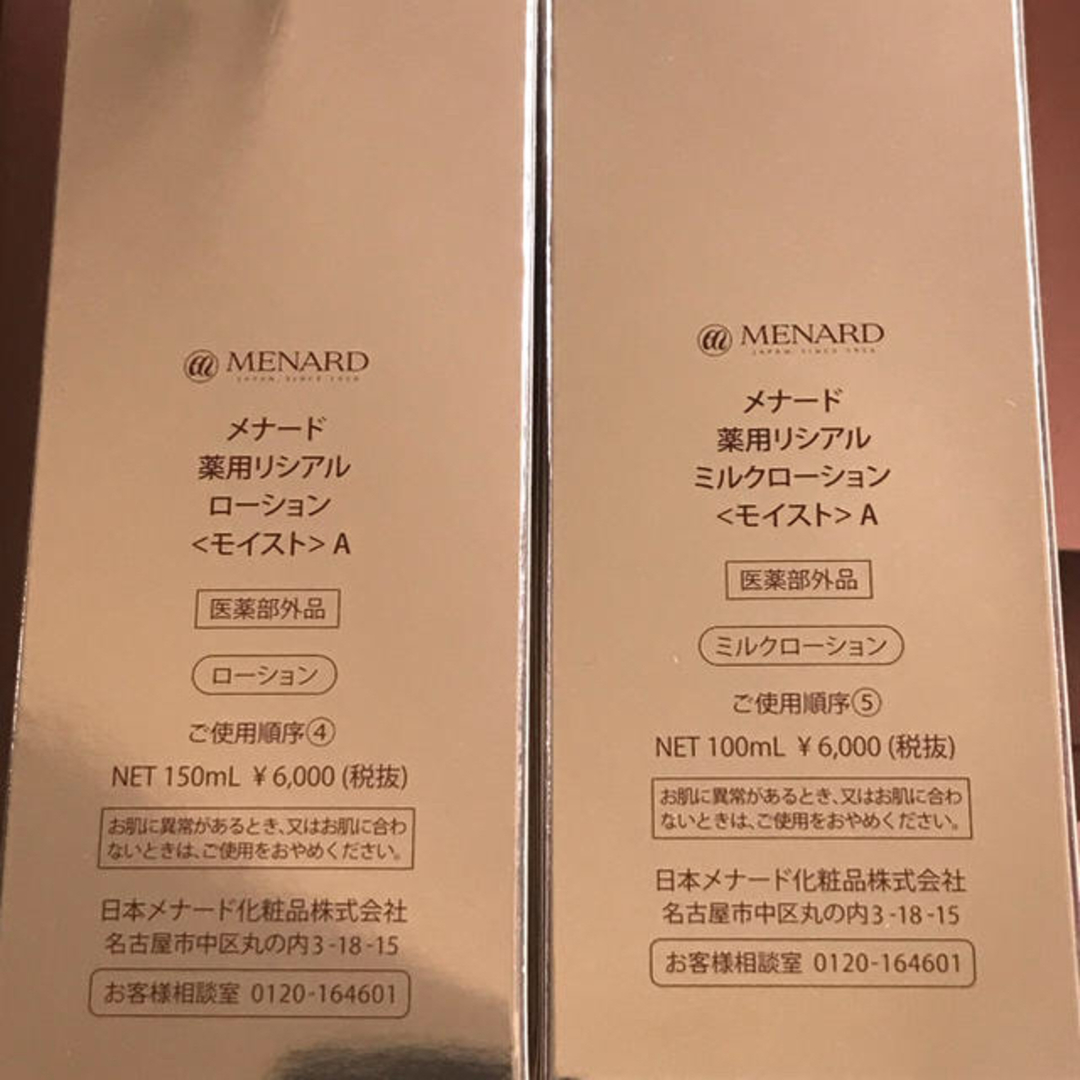 MENARD - 新品 未使用 メナード リシアル セットの通販 by MK's shop