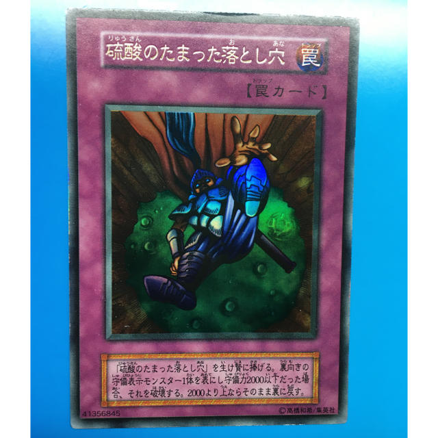 遊戯王 - 遊戯王 硫酸のたまった落とし穴の通販 by とらきち's shop