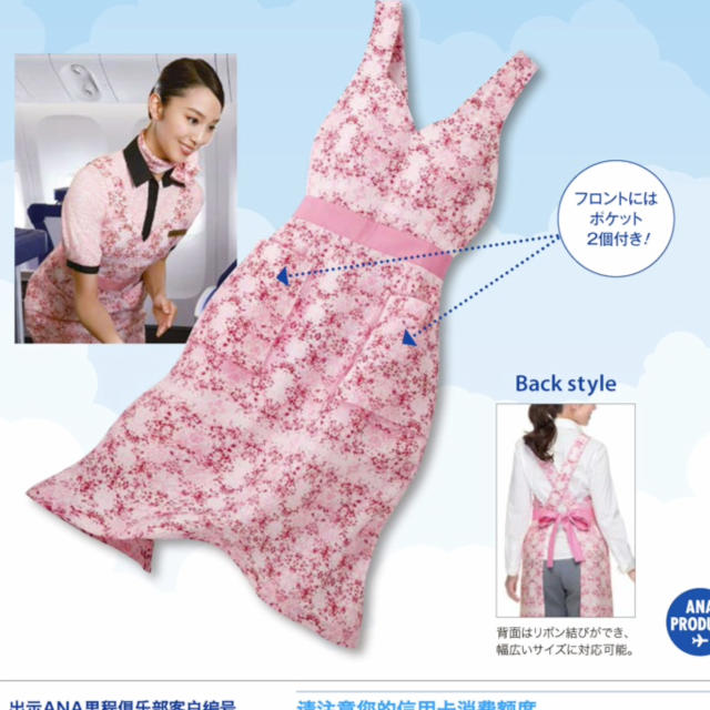 ANA(全日本空輸) - ANA CA キャビンアテンダント エプロン レプリカ品