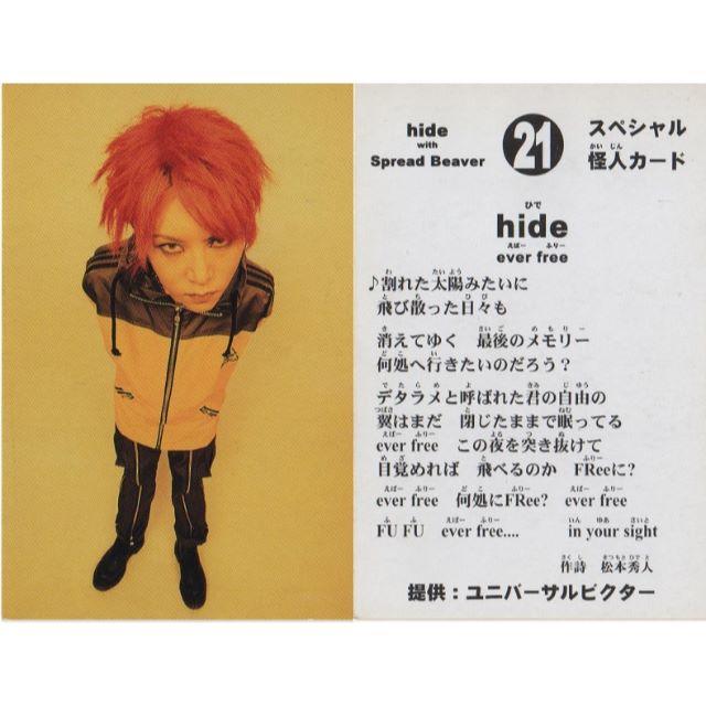 X JAPAN hide 怪人カード No.21 hide ever freeの通販 by HIDE110's